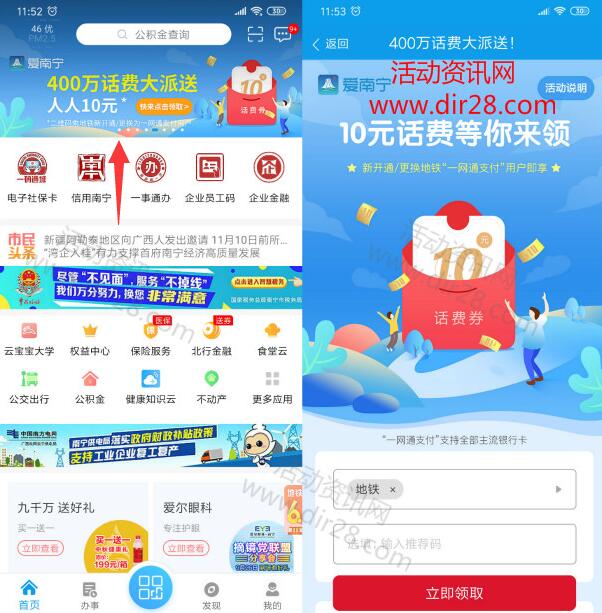 爱南宁app注册领取10元手机话费近乎秒到账 共400万话费 - 吾爱软件库