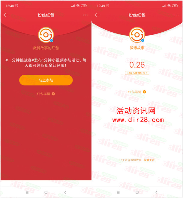 微博app一分钟视频挑战赛抽随机现金红包 亲测中0.26元 - 吾爱软件库