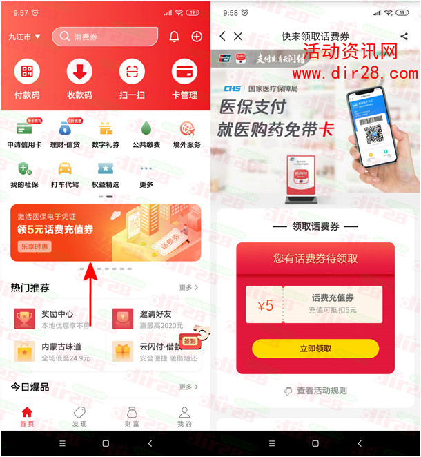 云闪付激活医保电子凭证领5元话费券 可5充10元手机话费 - 吾爱软件库