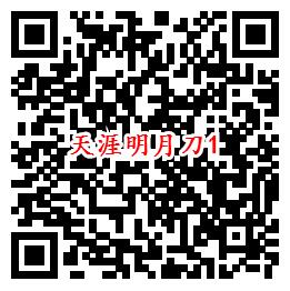 天涯明月刀手Q端12个活动试玩领8-888个Q币、现金红包