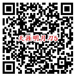 天涯明月刀手Q端12个活动试玩领8-888个Q币、现金红包 - 吾爱软件库