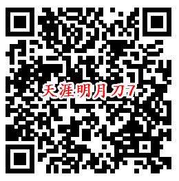 天涯明月刀手Q端12个活动试玩领8-888个Q币、现金红包 - 吾爱软件库