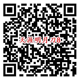 天涯明月刀手Q端12个活动试玩领8-888个Q币、现金红包 - 吾爱软件库