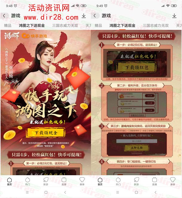 快手下载鸿图之下app手游领取2元现金红包 红包限量