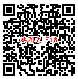 鸿图之下手Q端18个活动试玩领6-1888个Q币、现金红包 - 吾爱软件库