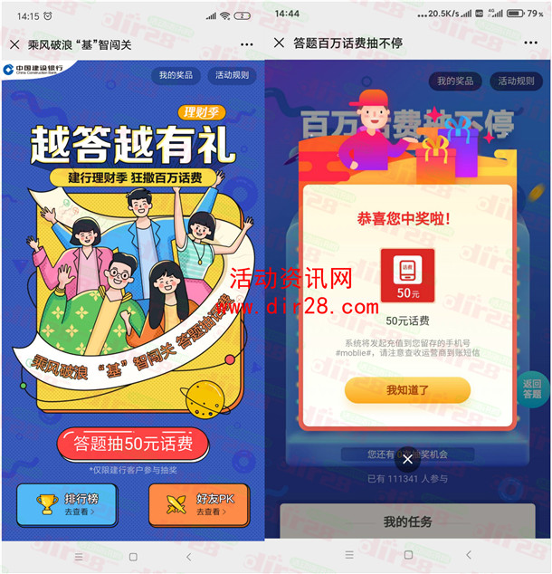 建设银行理财季越答越有礼活动抽50元手机话费 3次机会 - 吾爱软件库