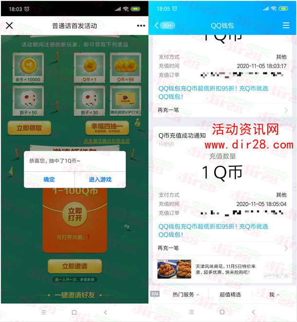 普通话小镇手游首发2个活动领1-100个Q币 亲测中2Q币 - 吾爱软件库