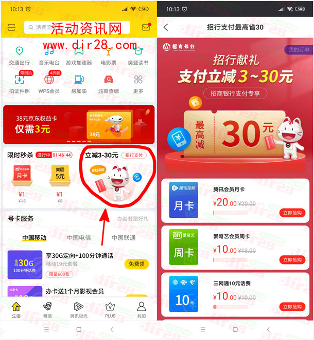 蜂助手招行献礼充10元话费立减3-30元 亲测6充10元话费