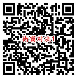 街霸对决手游QQ端18个活动领取8-888个Q币、现金红包 - 吾爱软件库