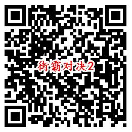 街霸对决手游QQ端18个活动领取8-888个Q币、现金红包 - 吾爱软件库