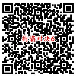 街霸对决手游QQ端18个活动领取8-888个Q币、现金红包 - 吾爱软件库