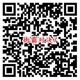 街霸对决手游QQ端18个活动领取8-888个Q币、现金红包 - 吾爱软件库