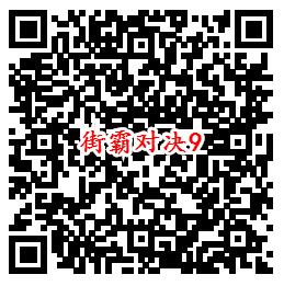 街霸对决手游QQ端18个活动领取8-888个Q币、现金红包 - 吾爱软件库