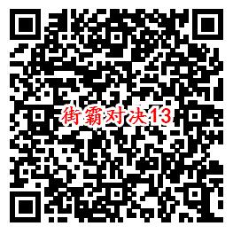 街霸对决手游QQ端18个活动领取8-888个Q币、现金红包 - 吾爱软件库