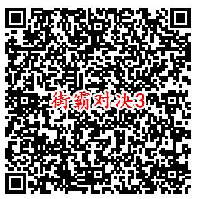 街霸对决手游微信端4个活动领取1-199元微信红包奖励 - 吾爱软件库