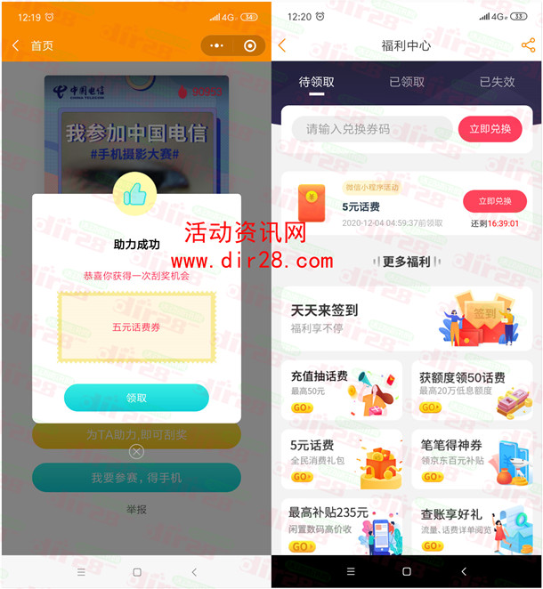 中国电信手机摄影大赛抽手机话费 亲测中5元话费秒到账 - 吾爱软件库