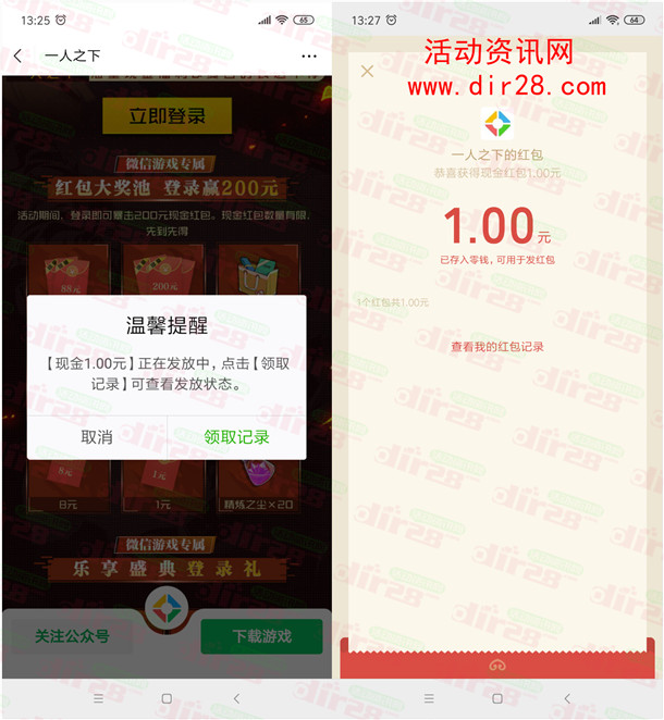 一人之下微信手游新活动试玩领取1-200元微信红包奖励 - 吾爱软件库