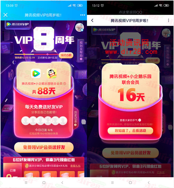 腾讯视频VIP8周年免费领5-31天会员、现金红包 给力活动 - 吾爱软件库