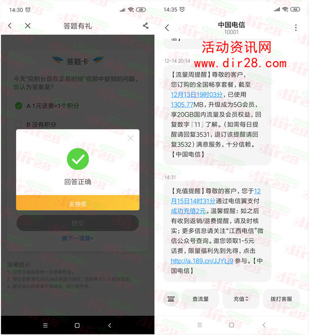 电信营业厅APP观看视频答题抽2元手机话费 亲测秒到账 - 吾爱软件库