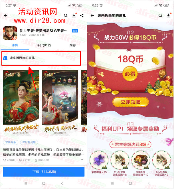 乱世王者QQ手游新一期注册试玩领18个Q币 应用宝活动