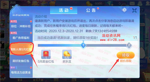 欢乐斗地主邀友登录高概率抽5-10元微信红包 亲测中5元