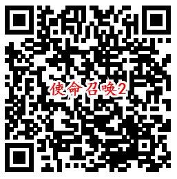 使命召唤手游QQ端11个活动领8-1888个Q币、现金红包 - 吾爱软件库