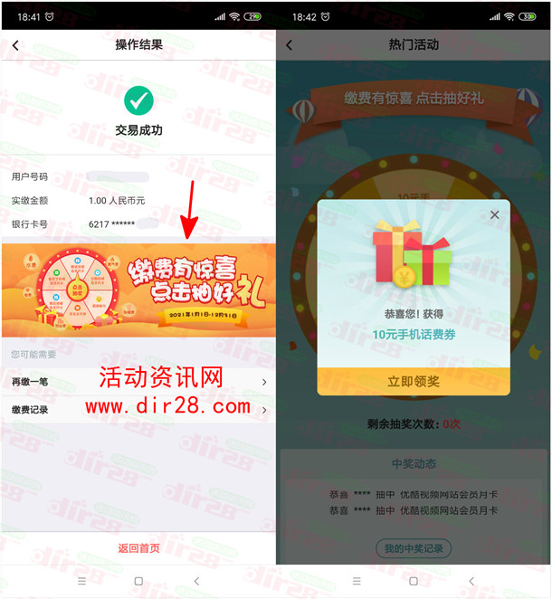 中国银行app任意交费1元抽5-10元话费券、视频会员月卡 - 吾爱软件库