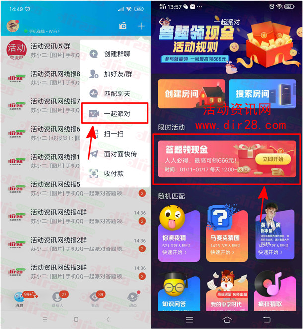 手机QQ一起派对答题领最高666元现金 亲测1.24元秒到 - 吾爱软件库
