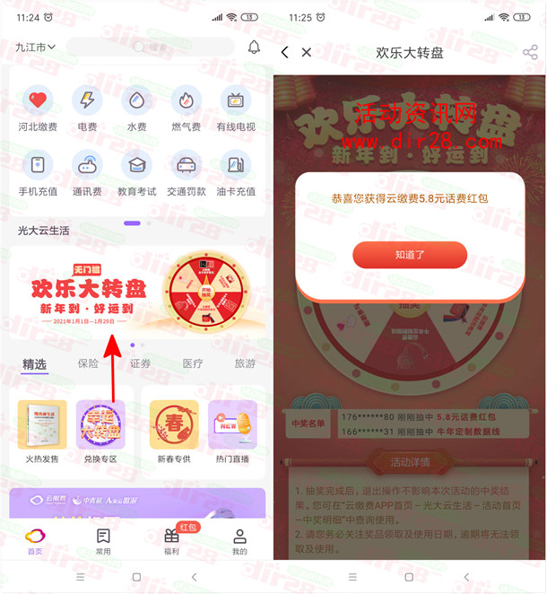 云缴费老用户欢乐大转盘抽5.8元话费红包 充30元话费可用 - 吾爱软件库