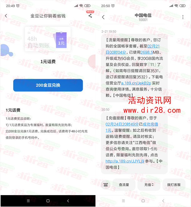 中国电信专属福利简单领取1元手机话费 亲测话费秒到账 - 吾爱软件库