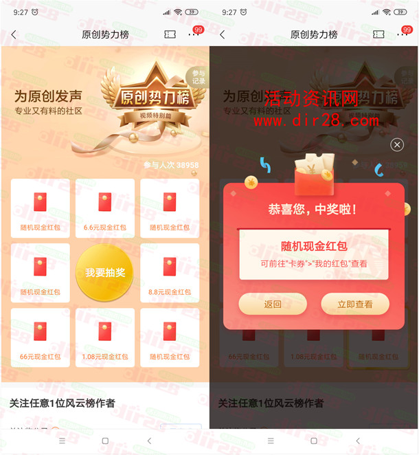 招商银行原创势力榜抽最高66元现金红包 亲测中0.58元 - 吾爱软件库