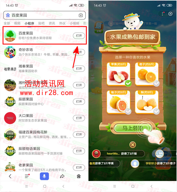 百度APP简单做任务0元包邮领3斤水果 下载3个app即可 - 吾爱软件库