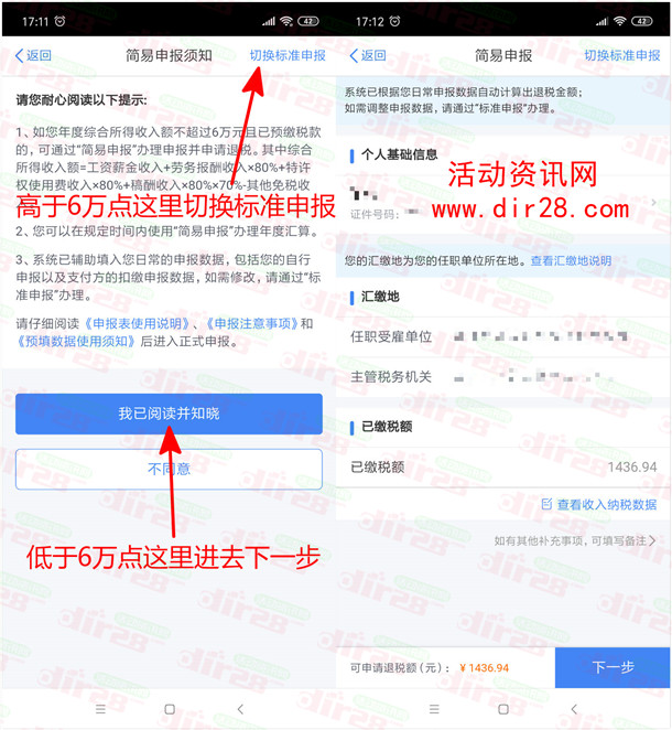 快来领钱 2020年个人所得税退税了 亲测退税收入1436.94元 - 吾爱软件库