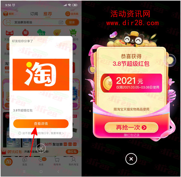 淘宝3.8节领超级红包最高可领2021元红包 每天都可参加 - 吾爱软件库
