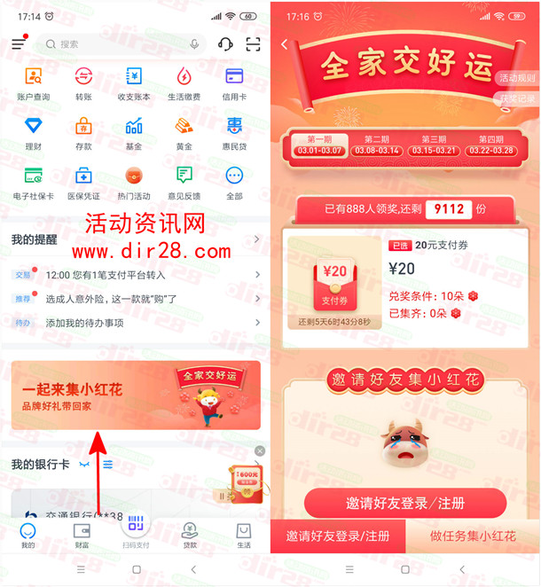 交通银行交好运活动集小红花领20元支付券 二类卡也可以 - 吾爱软件库