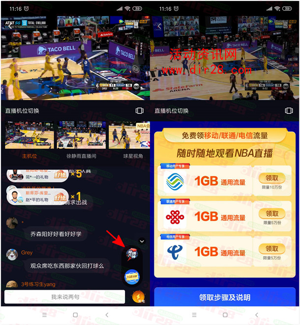 腾讯视频看NBA免费领1G三网手机流量日包 亲测秒到账 - 吾爱软件库