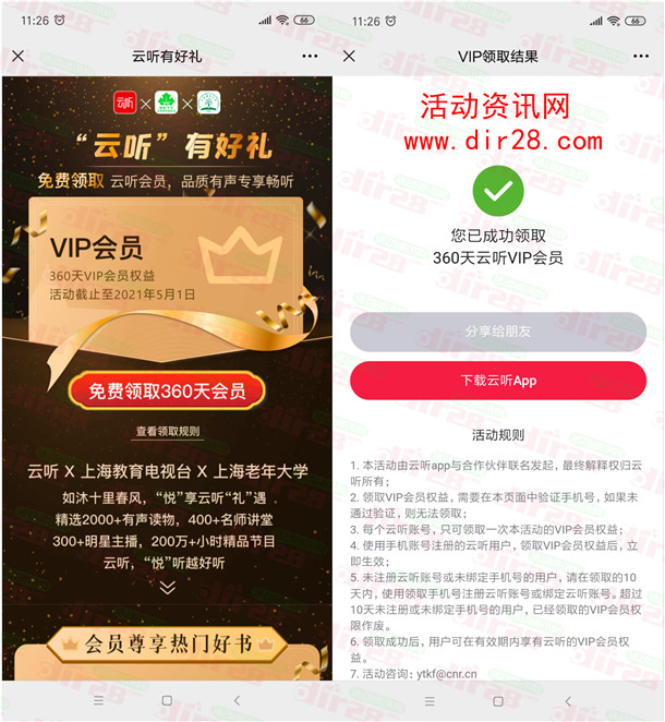 免费领取930天云听VIP会员亲测秒到账 不限新老用户领取 - 吾爱软件库