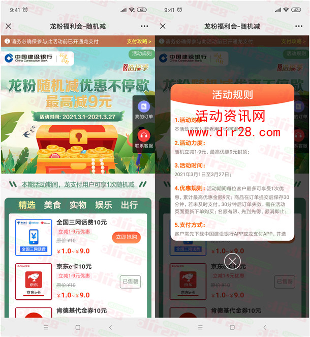 建行龙支付充10元话费、10元京东卡随机立减1-9元优惠 - 吾爱软件库