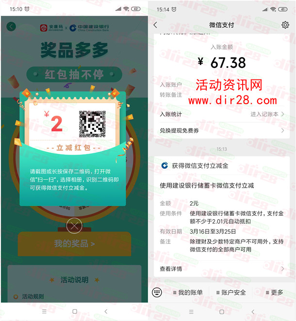 皖事通APP抽2-100元建设银行微信立减金 亲测中2元秒到 - 吾爱软件库