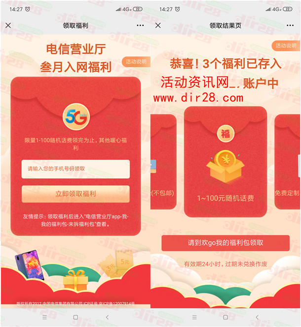 中国电信三月福利领取1-100元手机话费 亲测1元秒到账 - 吾爱软件库