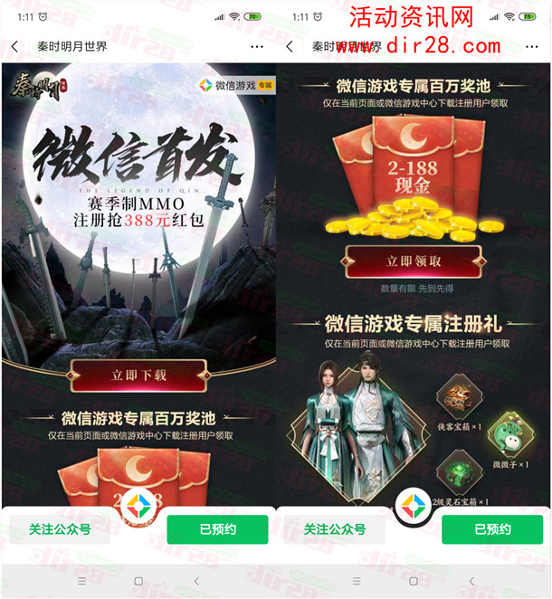 秦时明月世界微信端6个活动领取2-188元微信红包奖励 - 吾爱软件库