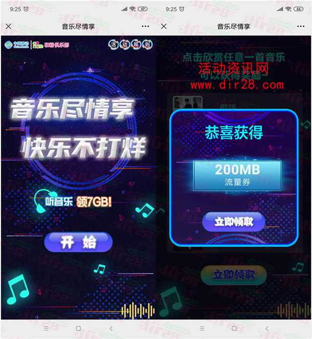 中国移动音乐尽情享快乐不打烊领200M-7G手机流量奖励 - 吾爱软件库