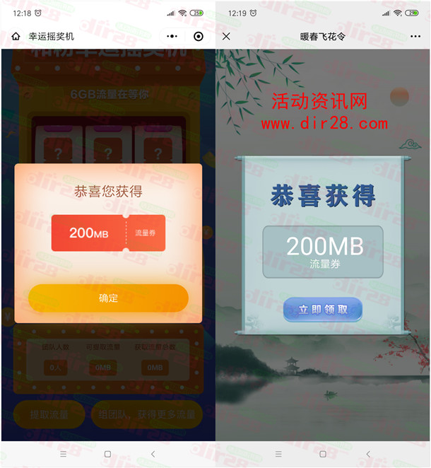 中国移动暖春飞花令2个活动领400M-6G手机流量秒到账 - 吾爱软件库