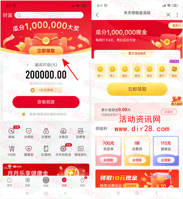 联通手机营业厅天天领现金打卡瓜分100万现金红包 需打卡4天 - 吾爱软件库