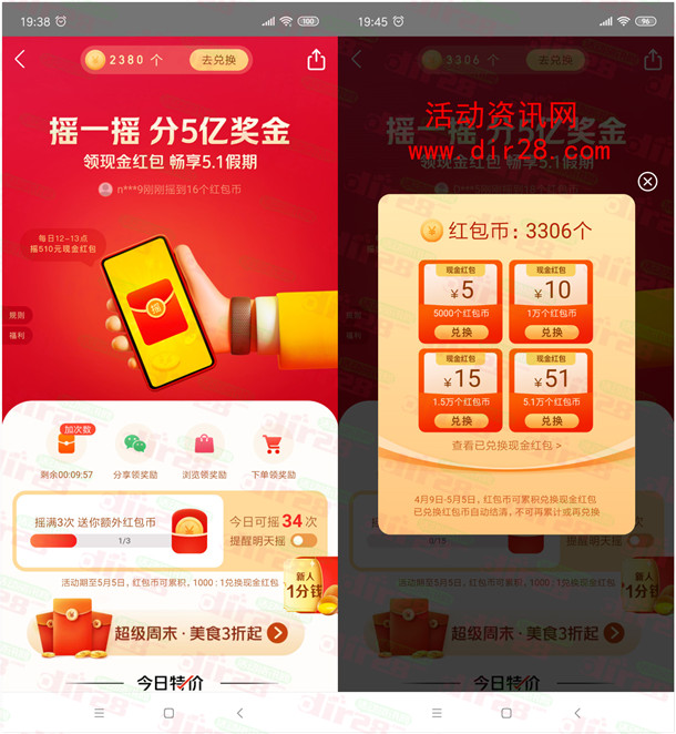 美团APP每天摇一摇分5亿奖金活动 可兑换5-51元现金券 - 吾爱软件库