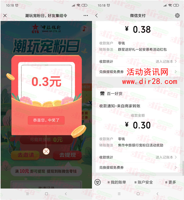 中旅银行潮玩宠粉日瓜分10万元微信红包 亲测中0.3元 - 吾爱软件库