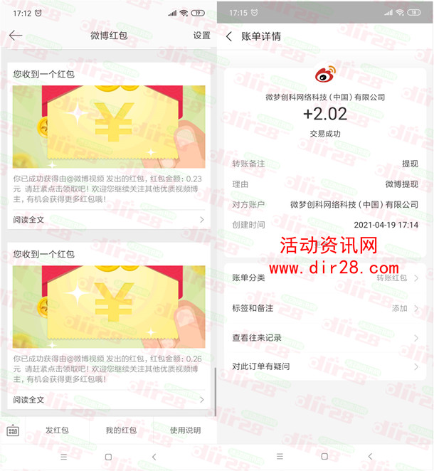 微博关注视频抽多个现金红包 亲测中2.02元提现支付宝秒到 - 吾爱软件库