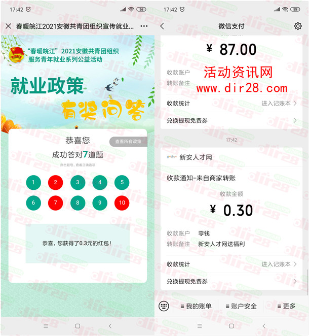 新安人才网春暖皖江有奖问答抽随机微信红包 亲测中0.3元 - 吾爱软件库