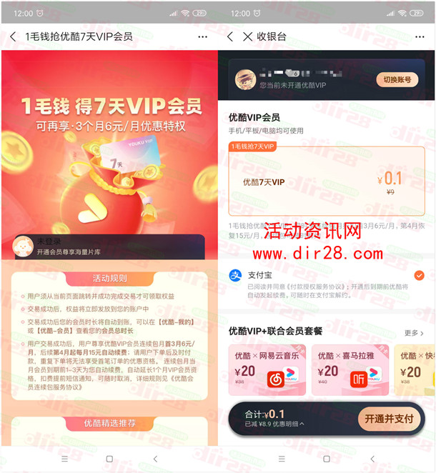 0.1元开通7天优酷VIP会员秒到账 每天都可以开通1次 - 吾爱软件库