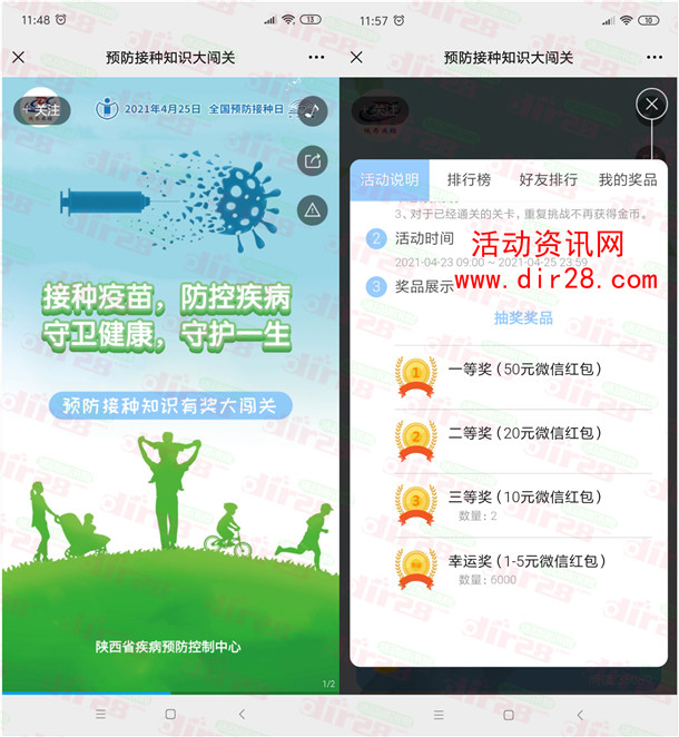 陕西疾控预防接种知识大闯关抽1-50元微信红包 可抽多次 - 吾爱软件库